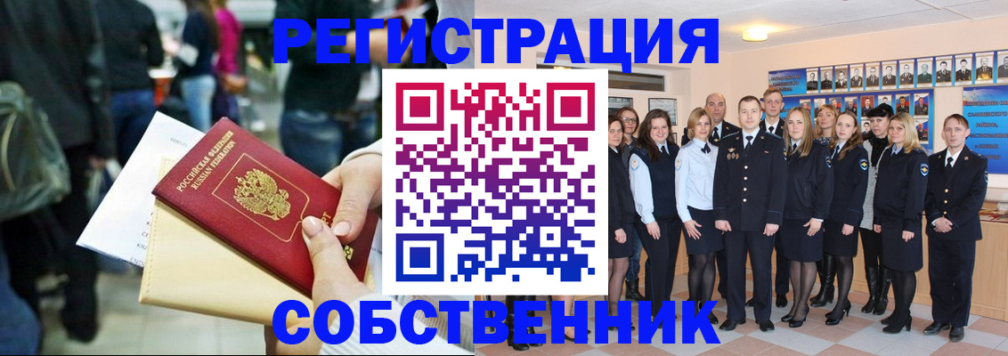 прописка от собственника в Ногинске