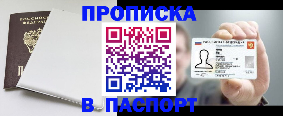 прописка для школы в Ногинске